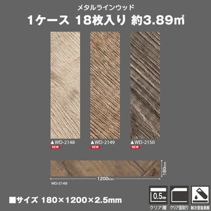 【シール式】サンゲツ フロアタイル 木目調 ウッド柄 WD2148N-2150N (1ケース：18枚入)
