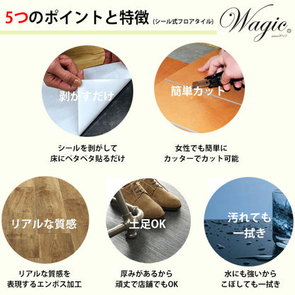 日本製 フロアタイル WAGIC 簡単 シール式 シンコール MW2273N-2275N (1ケース：46枚入)
