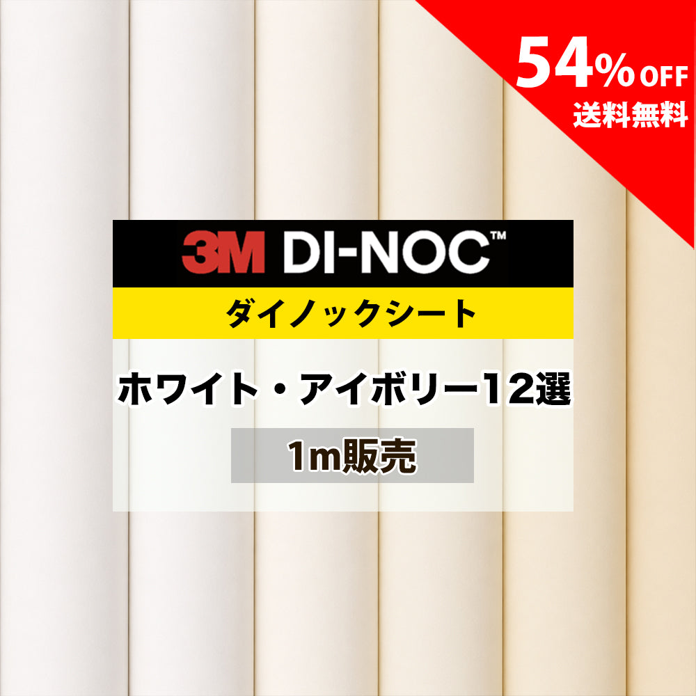 ホワイト・アイボリー