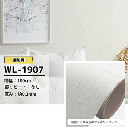 【くすみ無地カラー壁紙 幅100cm】 厚手 おしゃれ 貼って剥がせる壁紙 おすすめ