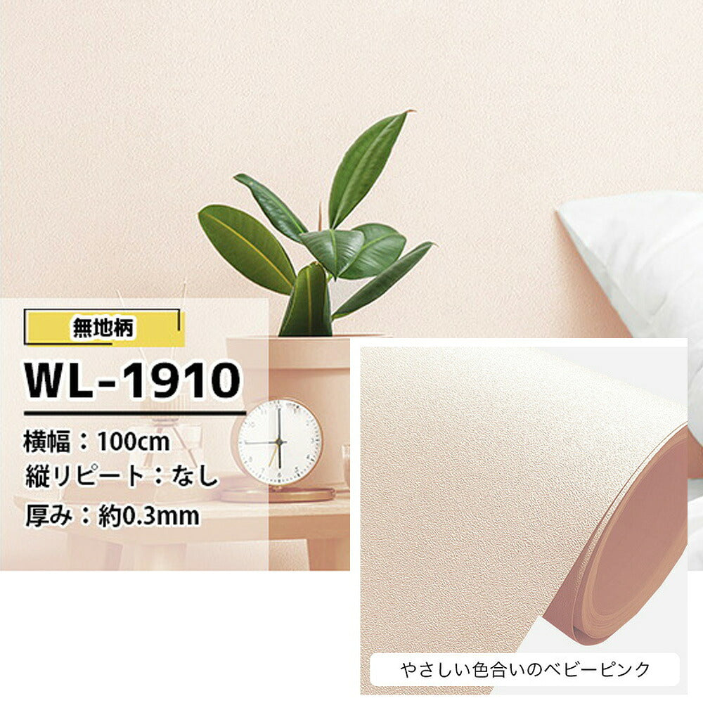 【くすみ無地カラー壁紙 幅100cm】 厚手 おしゃれ 貼って剥がせる壁紙 おすすめ