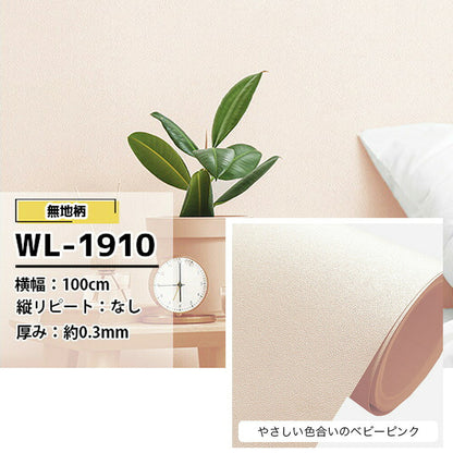 【くすみ無地カラー壁紙 幅100cm】 厚手 おしゃれ 貼って剥がせる壁紙 おすすめ