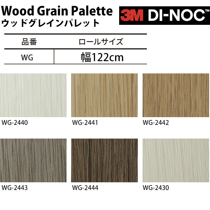 【送料無料／最安値54%off 】3M ダイノックシート【ウッドグレインパレット01】