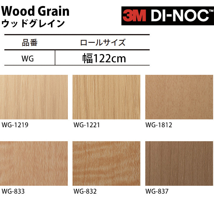3M ダイノックシート【WG ウッドグレイン 03】