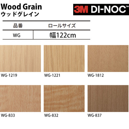3M ダイノックシート【WG ウッドグレイン 03】