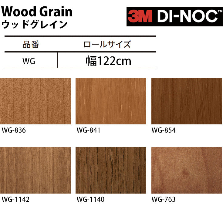 【送料無料／最安値54%off 】3M ダイノックシート【ウッドグレイン05】