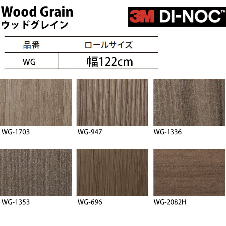 【送料無料／最安値54%off 】3M ダイノックシート【ウッドグレイン06】