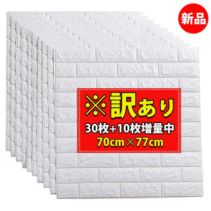 【数量限定】訳あり新品40枚組！白 クッションシート 壁