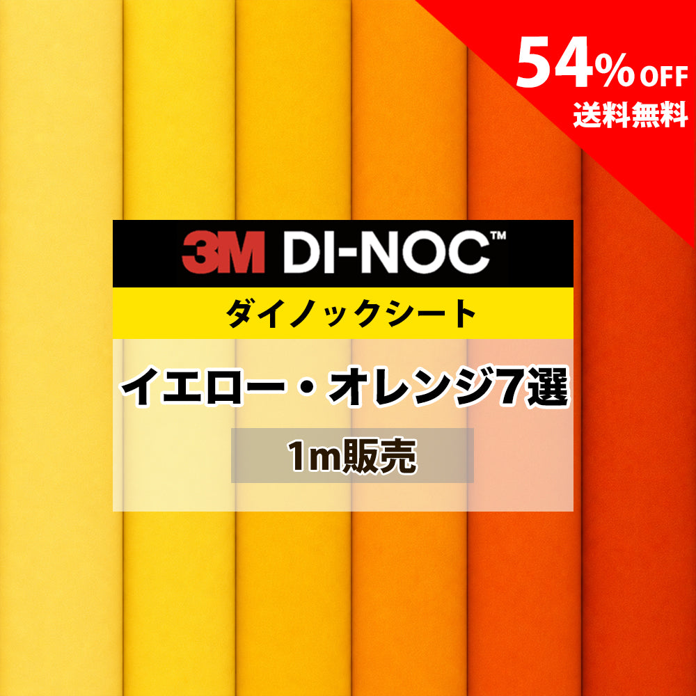 イエロー・オレンジ